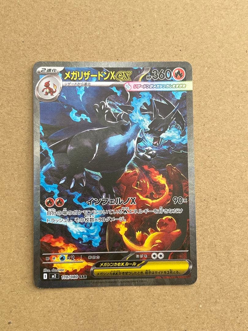 ポケモンカード　メガリザードンX ex