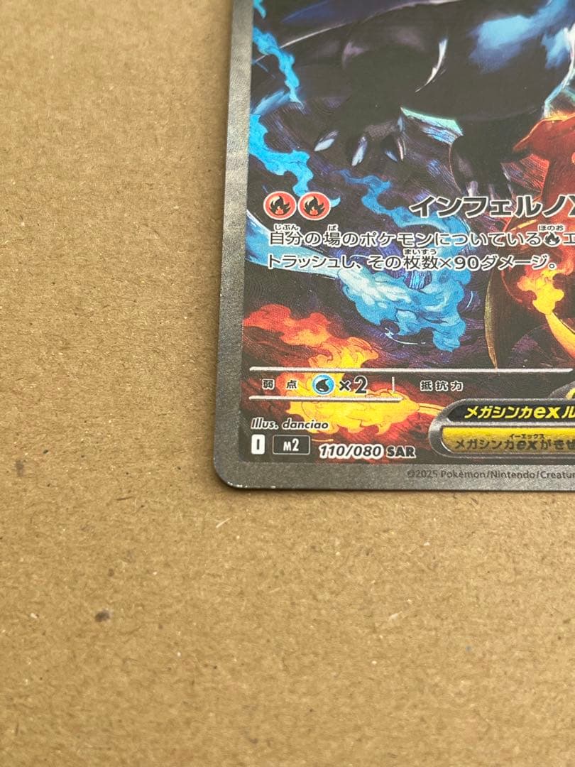 ポケモンカード　メガリザードンX ex