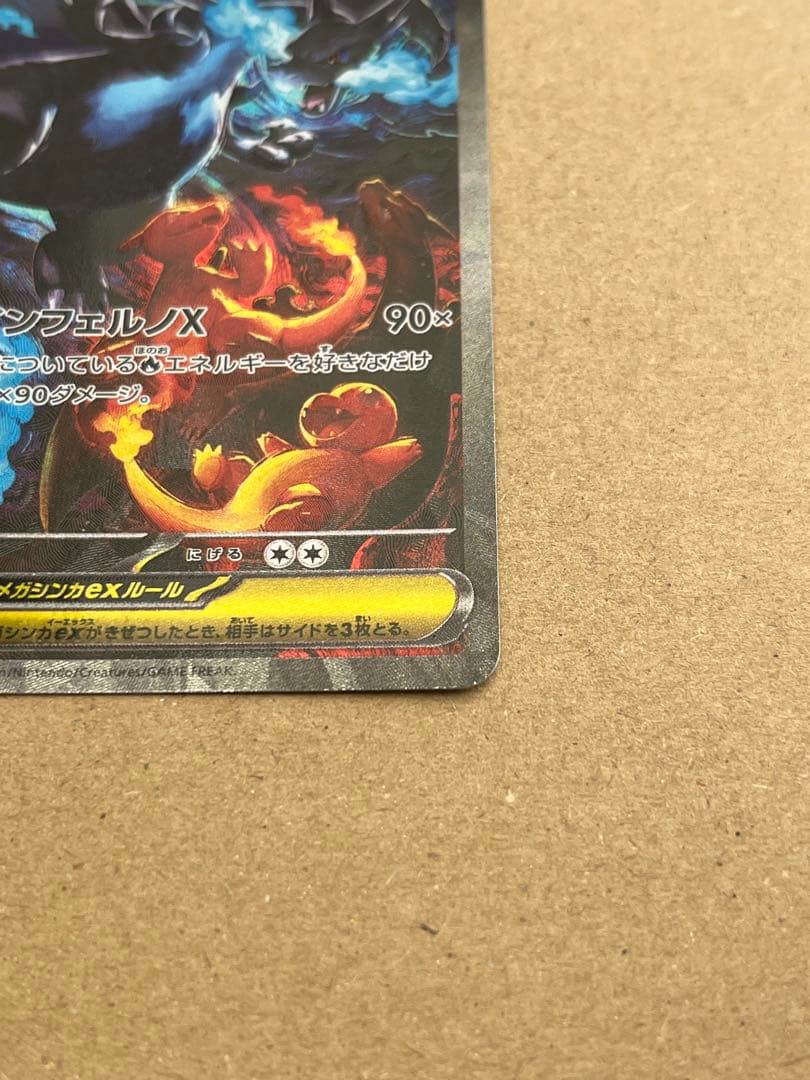 ポケモンカード　メガリザードンX ex