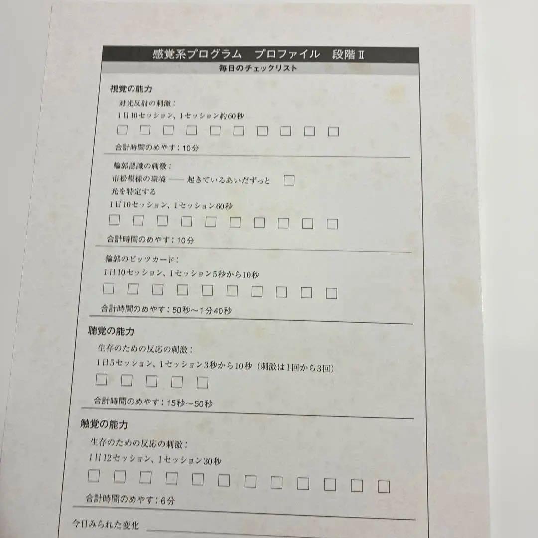 Your Smart Baby's First Program ドーマン研究所