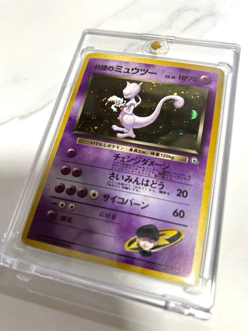 【旧裏】R団のミュウツー