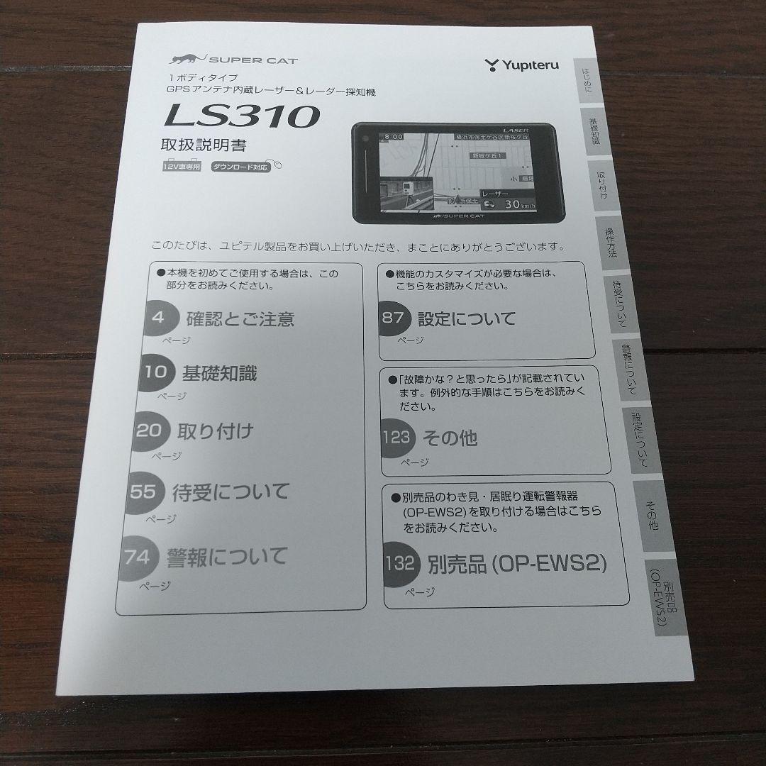 YUPITERUユピテル LS310新取締小型移動式レーザーOBD12-Mカプラ