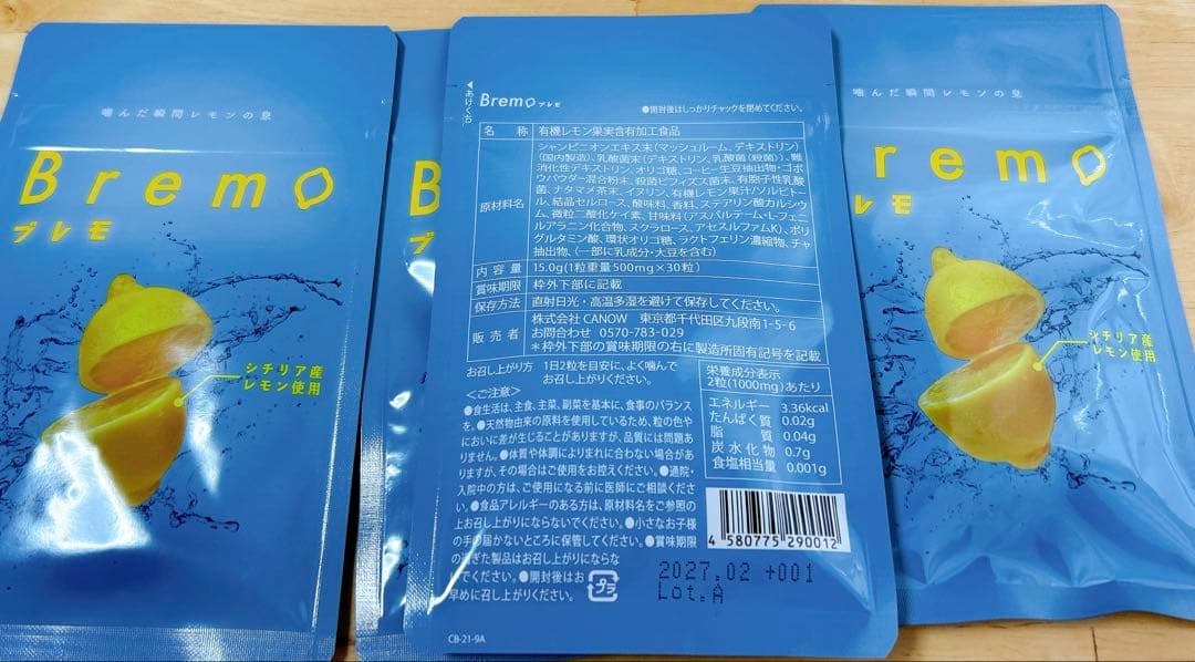 Bremo(ブレモ) 4袋セット