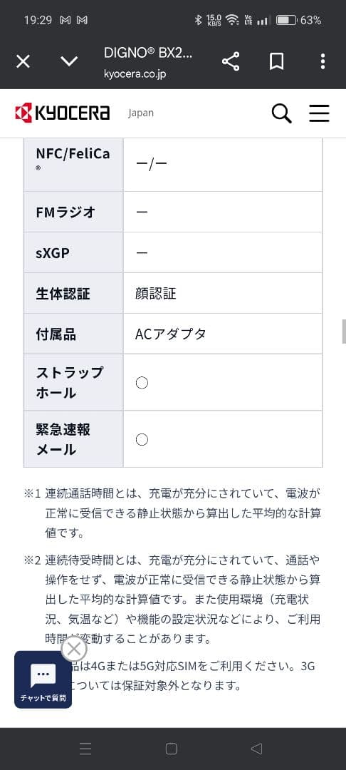 DIGNO スマートフォン 6.1インチ ブラック　AndroidOS:13