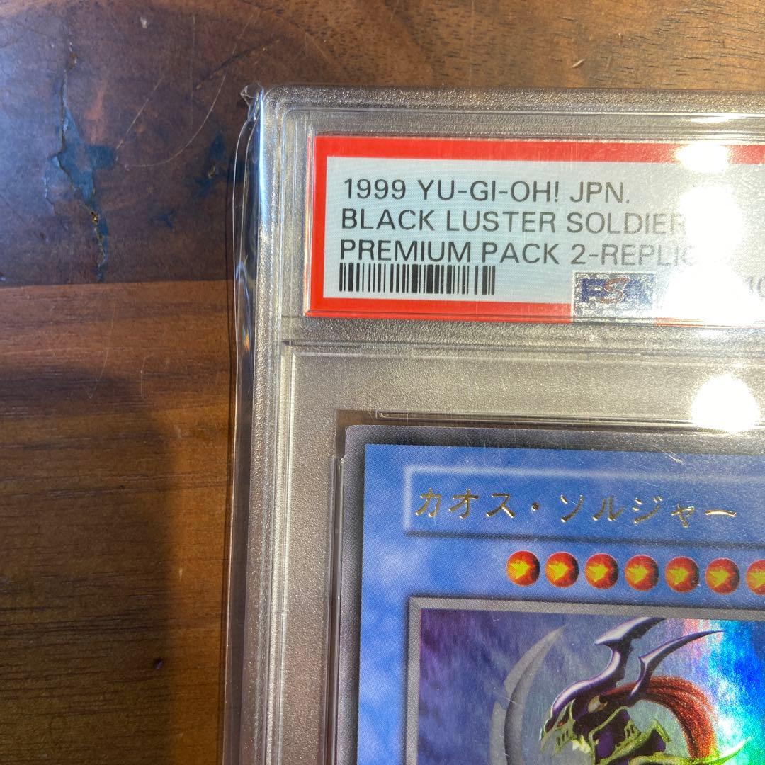 遊戯王　カオスソルジャー　初期　ウルトラ　PSA9