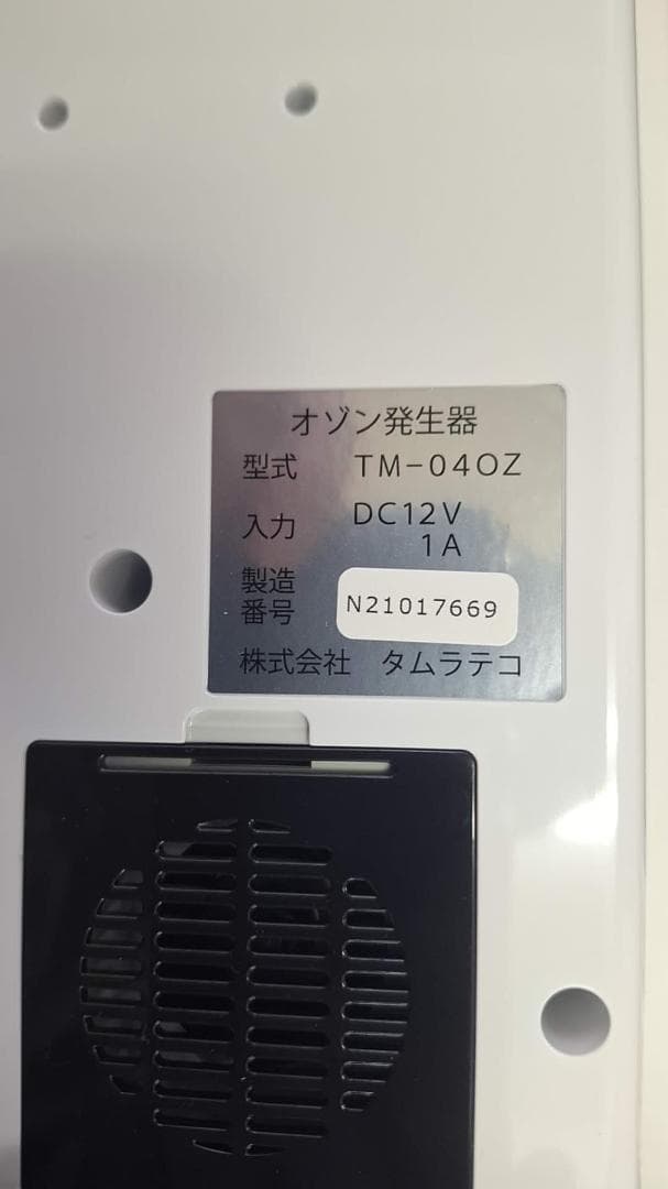 医療機器メーカー開発 オゾン除菌・消臭器