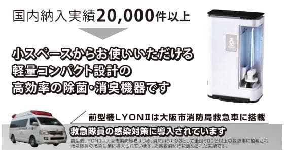医療機器メーカー開発 オゾン除菌・消臭器