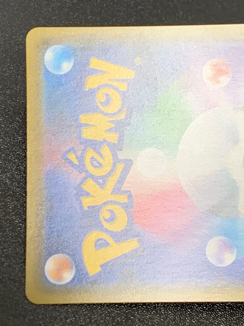 カナザワのピカチュウ 144/S-P