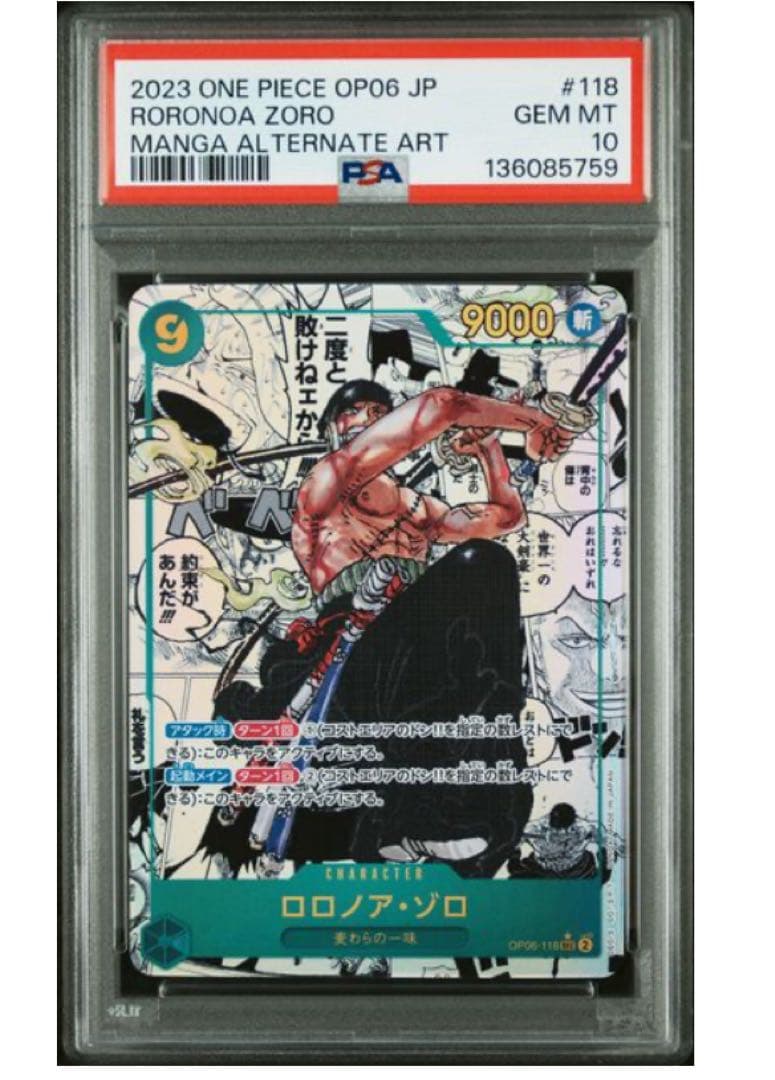 高騰中【PSA10 即日発送】ロロノア・ゾロ SEC スーパーパラレルコミパラ