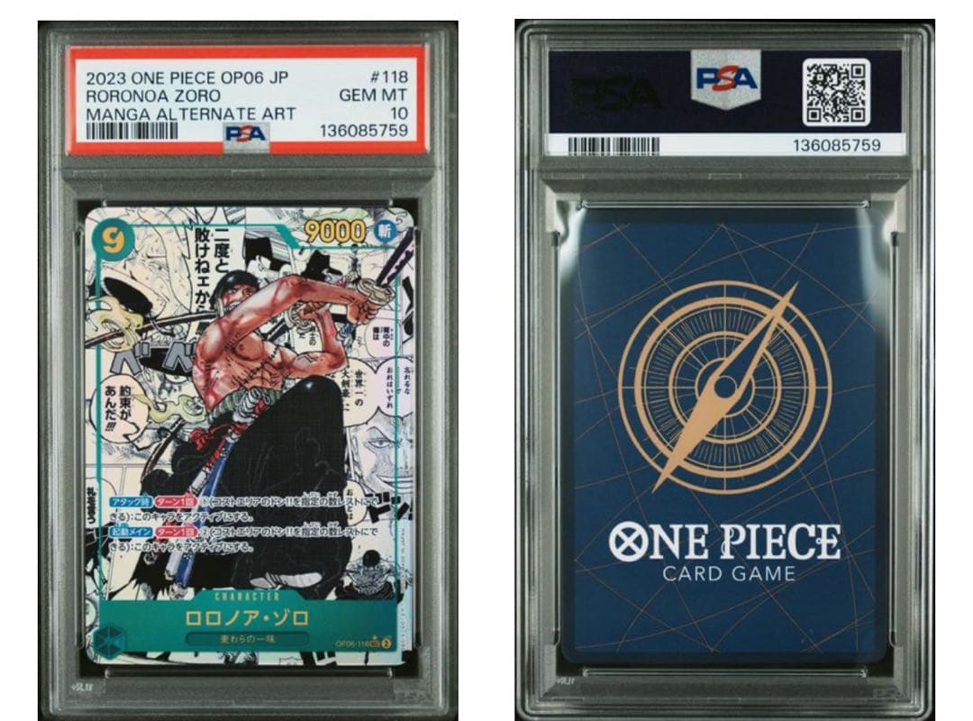 高騰中【PSA10 即日発送】ロロノア・ゾロ SEC スーパーパラレルコミパラ