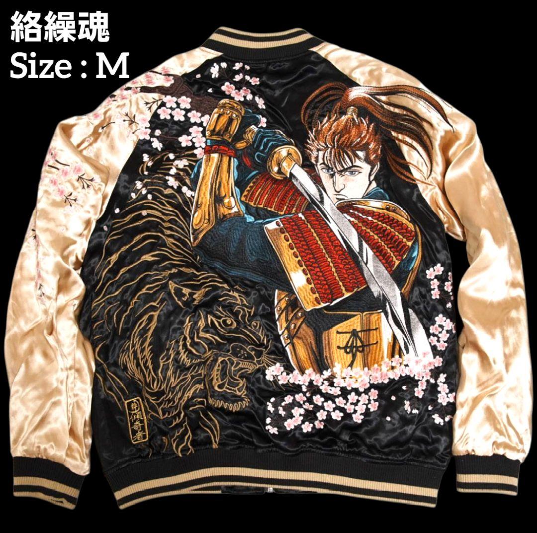 A*A様 絡繰魂粋　スカジャン　M リバーシブル　花の慶次　和柄　刺繍