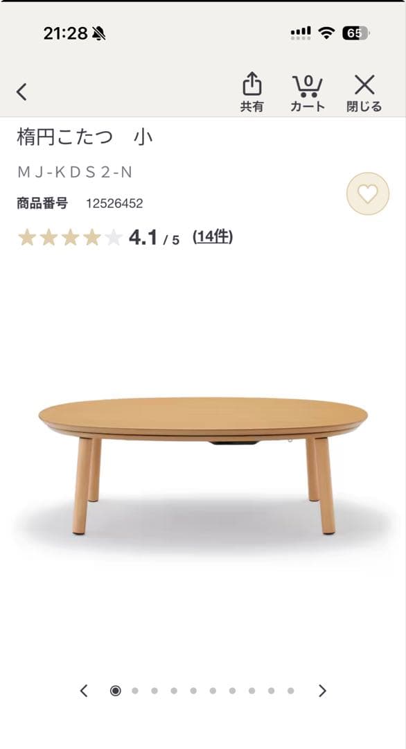 無印良品　楕円こたつ　小ＭＪ‐ＫＤＳ２‐Ｎ