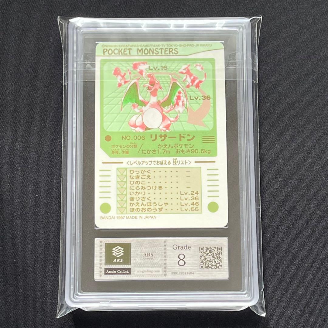 【ARS8】ポケモン　シールダス　リザードン　プリズム