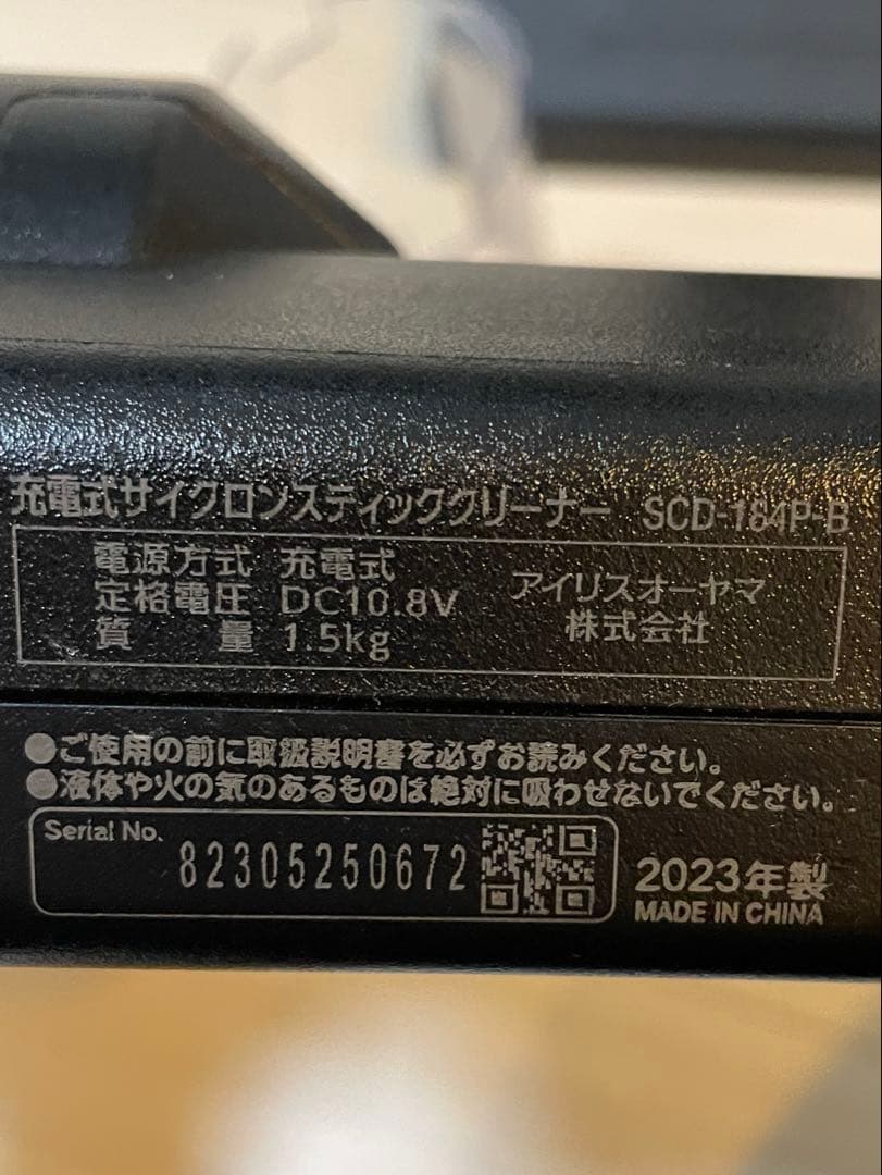 アイリスオーヤマ コードレス掃除機 SCD-184P-B 2023年