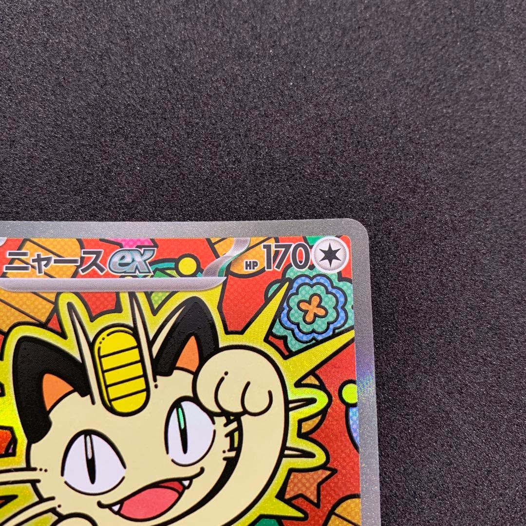 ポケモンカード最新弾 ムニキスゼロ ニャースex sar