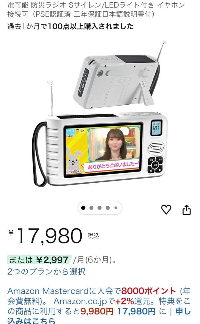 2026年新モデルワンセグテレビ