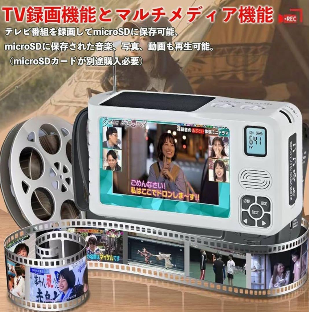 2026年新モデルワンセグテレビ