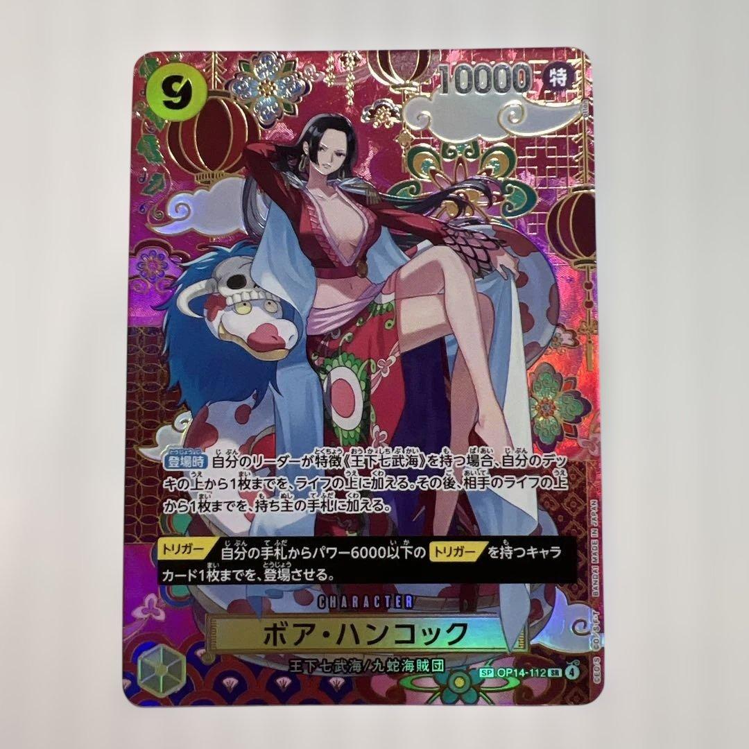 ボア・ハンコック 特レア 10000美品！