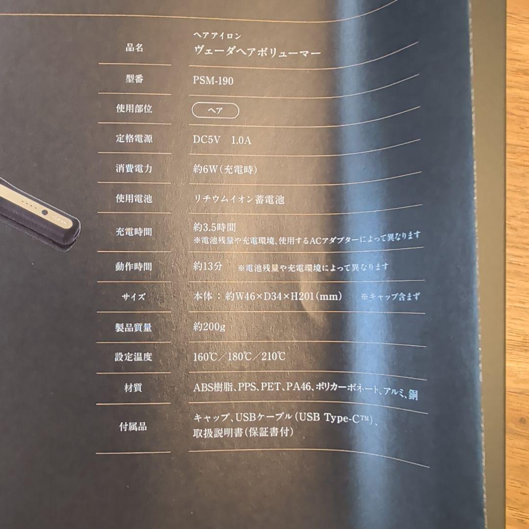 ヘアアイロン YAMAN VEDA Hair Volumer