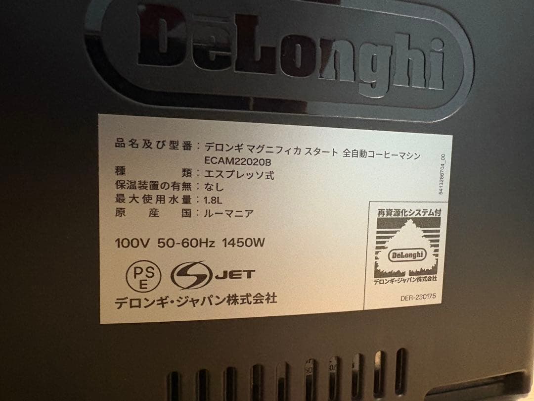 【未使用】デロンギ マグニフィカ スタート ECAM22020B