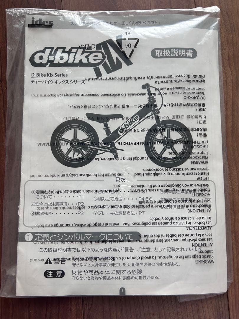 HONDA d-bike 本田 キッズ ストライダー 【引き取り値下げ可能】