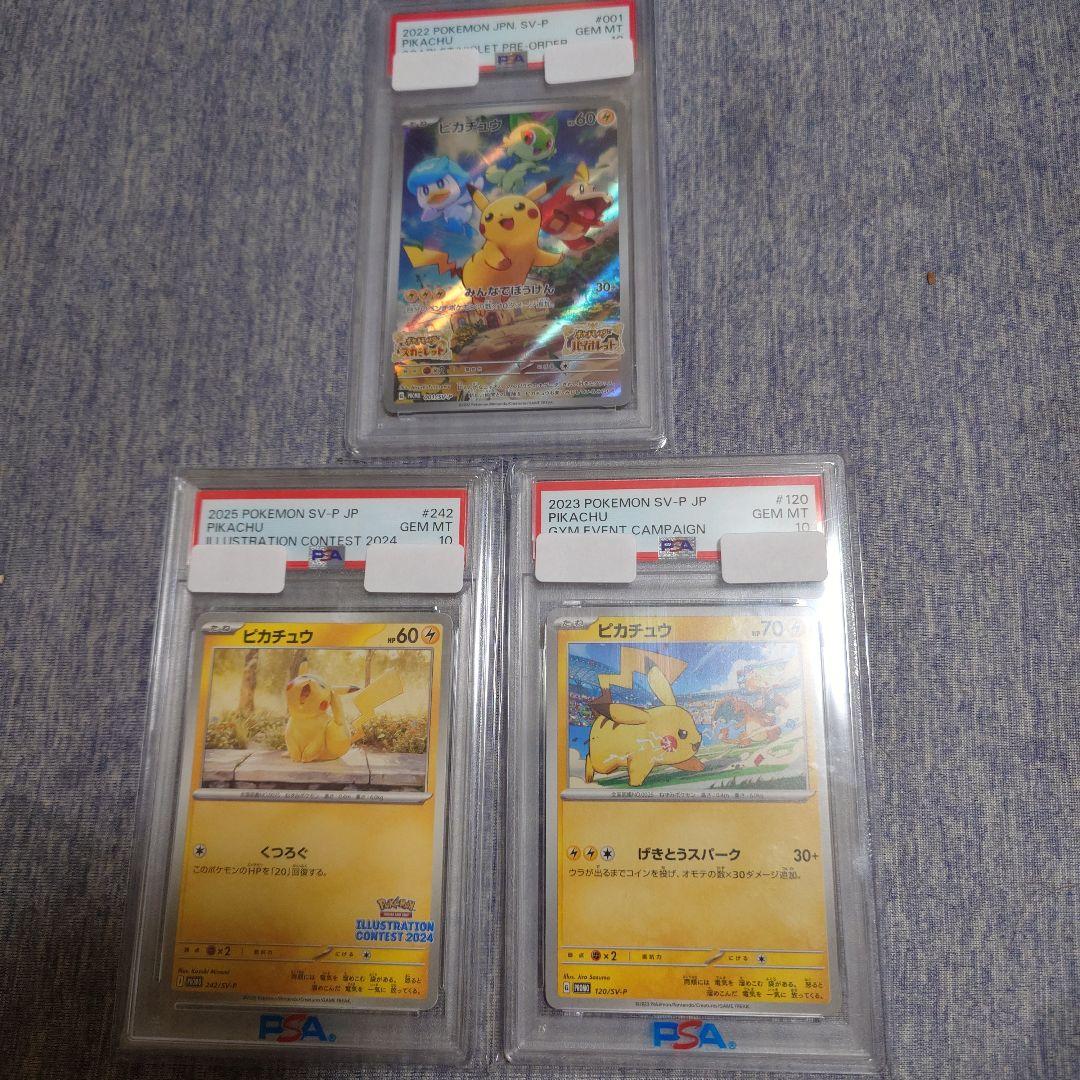 ポケモンカード ピカチュウ PSA10 3枚セット