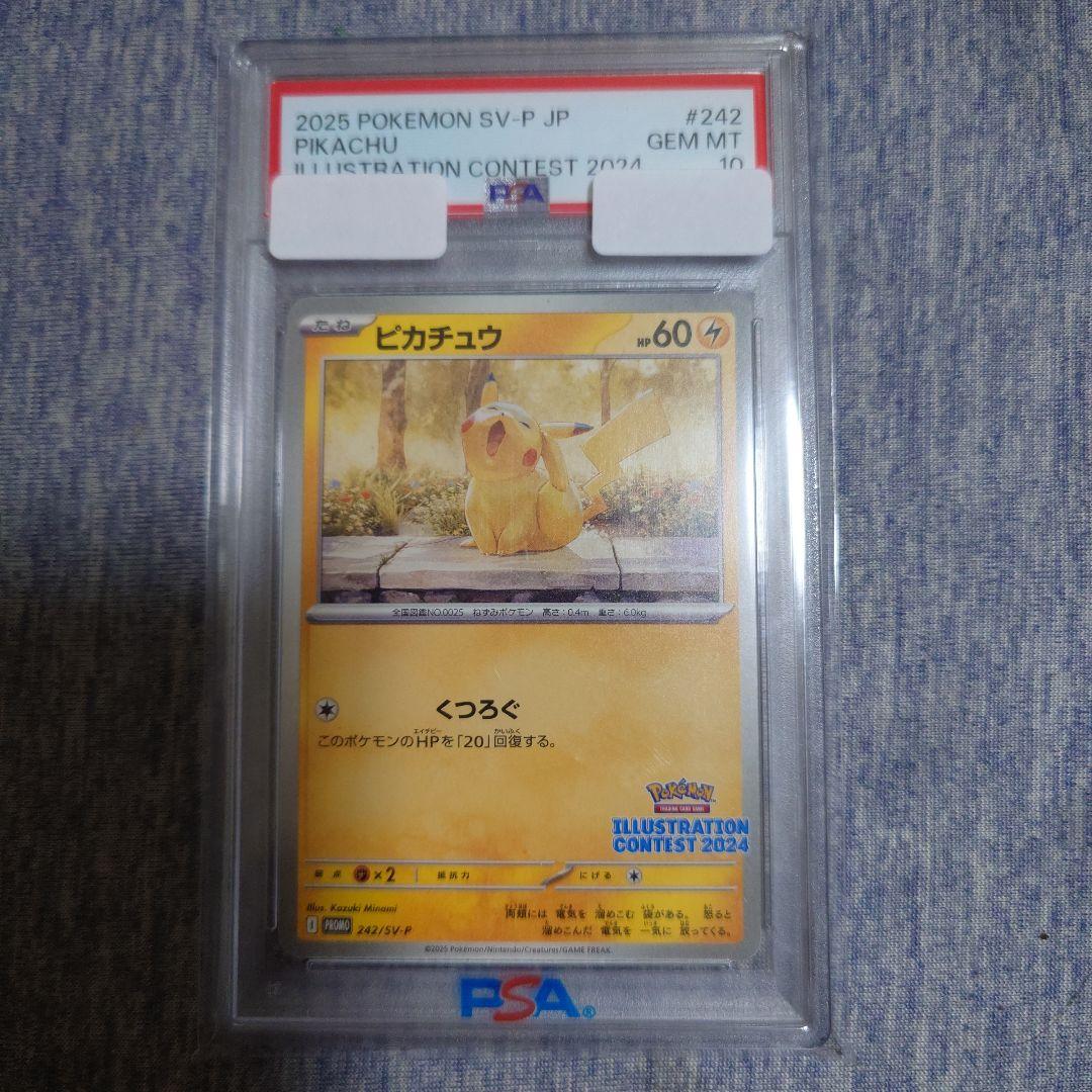 ポケモンカード ピカチュウ PSA10 3枚セット