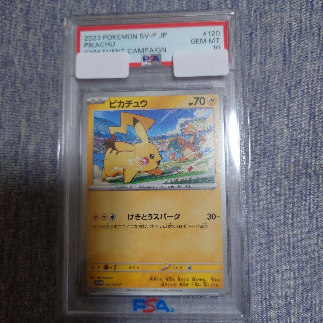 ポケモンカード ピカチュウ PSA10 3枚セット