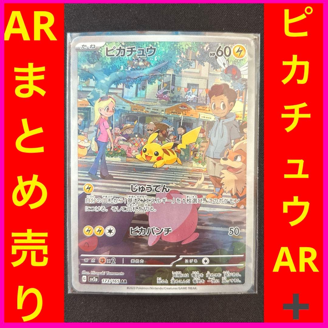 D*X様 ポケモンカード ピカチュウAR その他ARまとめ売り 計51枚セット