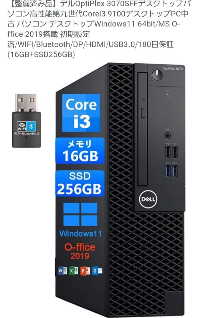 DELL OptiPlex 3070 SFF デスクトップPC