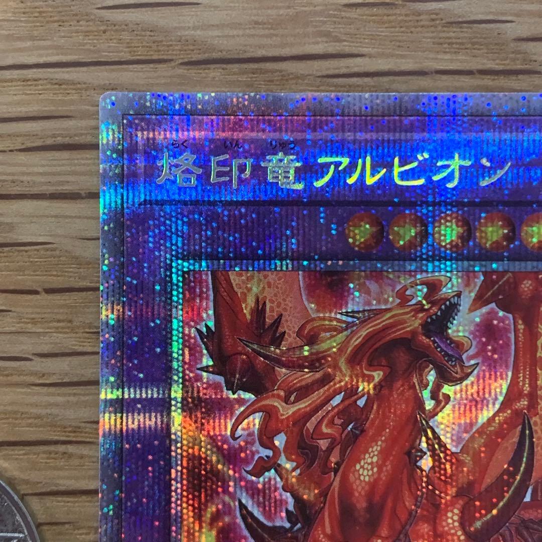 遊戯王　烙印竜アルビオン　プリズマティックシークレットレア　1枚