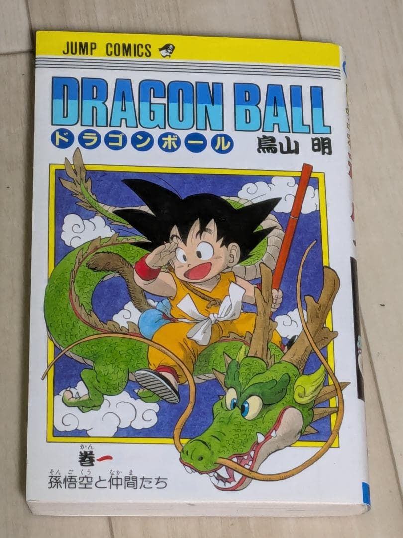 ゆっちん 全巻セット/旧装版ドラゴンボール 全42巻