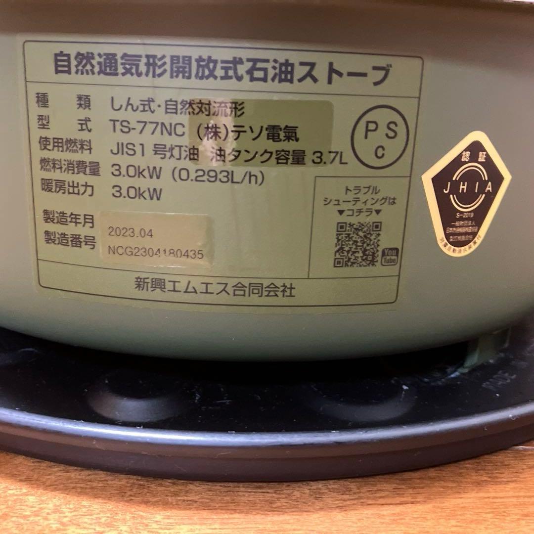 アルパカ　ALPACA TS-77NC ストーブ 灯油