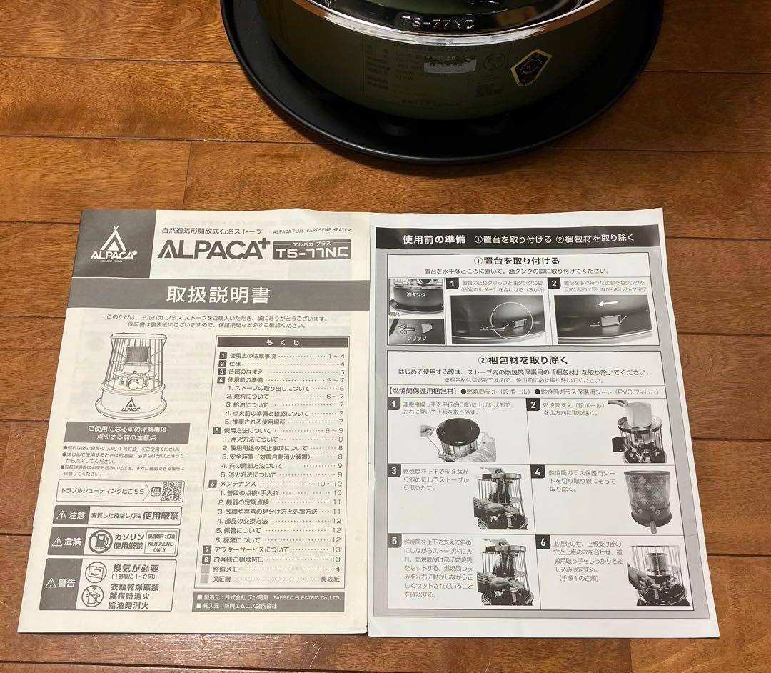 アルパカ　ALPACA TS-77NC ストーブ 灯油