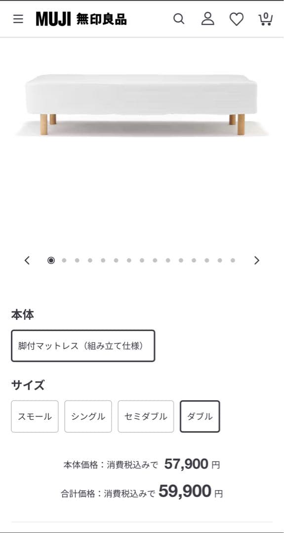 無印良品　脚付マットレス　ダブル