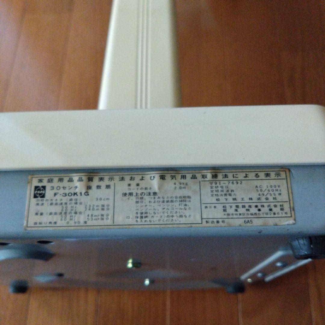 ★昭和レトロ★当時物★National★ 扇風機★ F-30K1G★