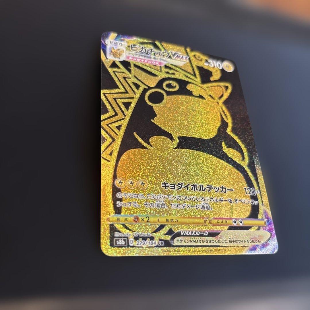 ピカチュウVMAX ur 279/184