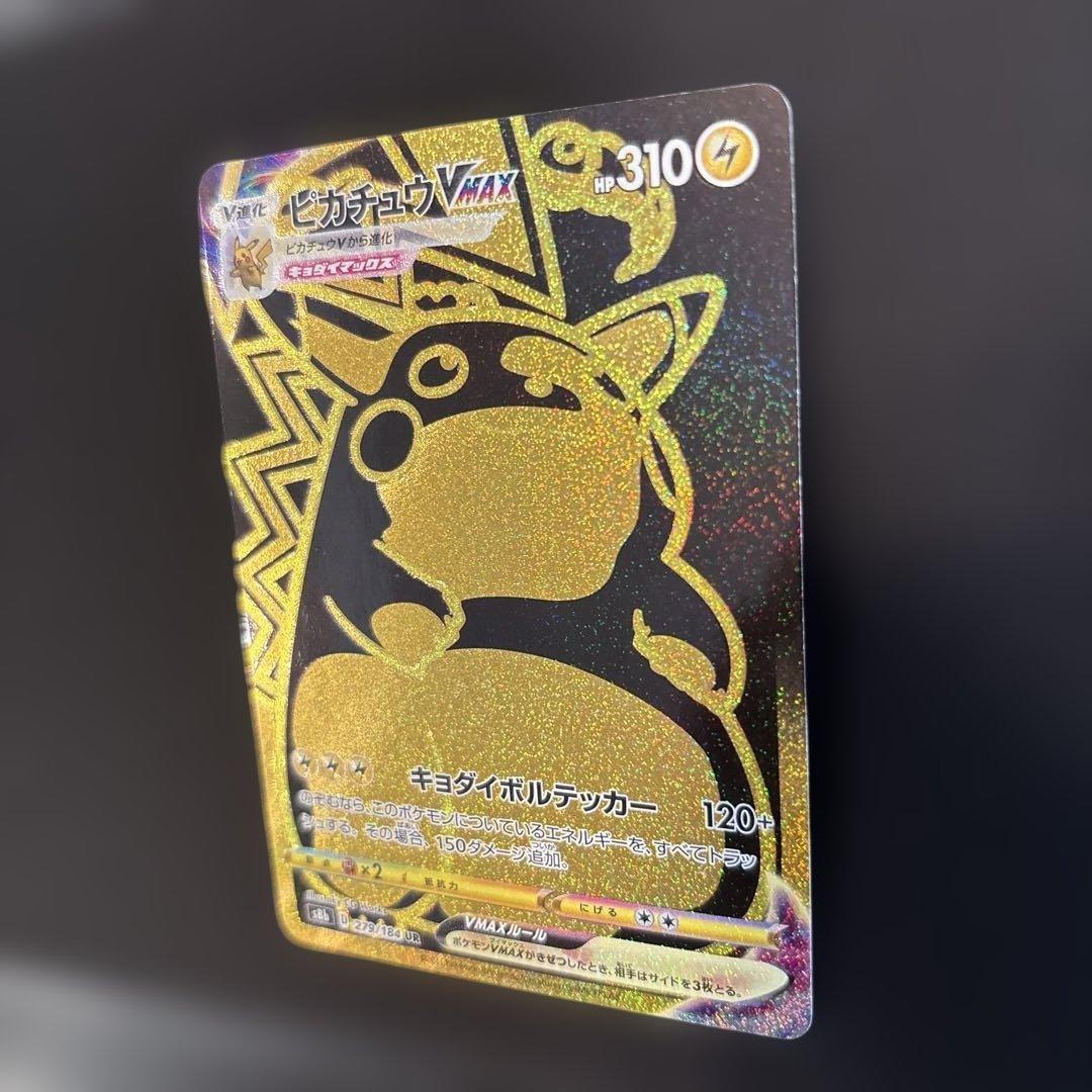 ピカチュウVMAX ur 279/184
