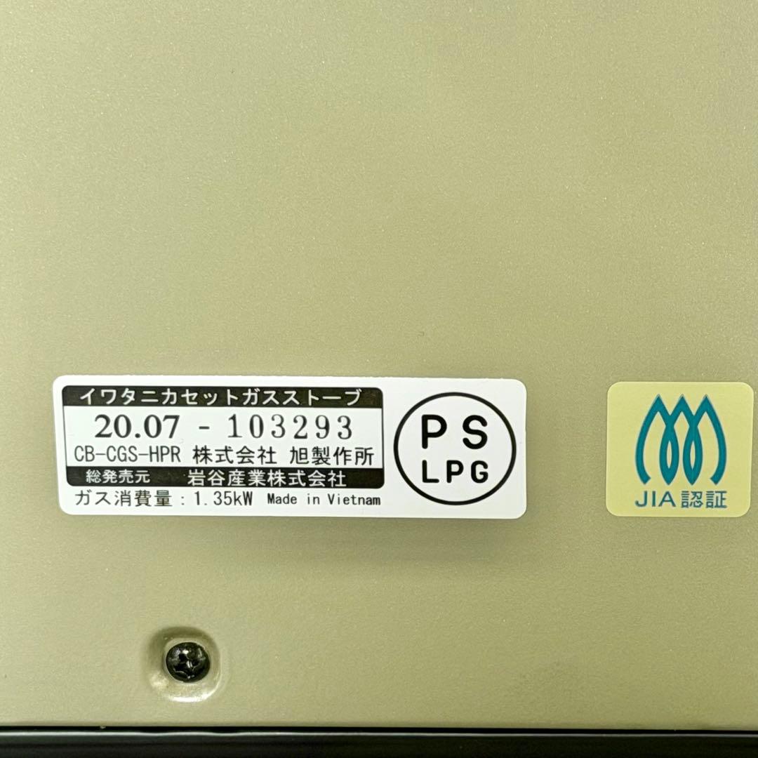 2020年製 Iwatani「ハイパワー デカ暖」カセットガスストーブ