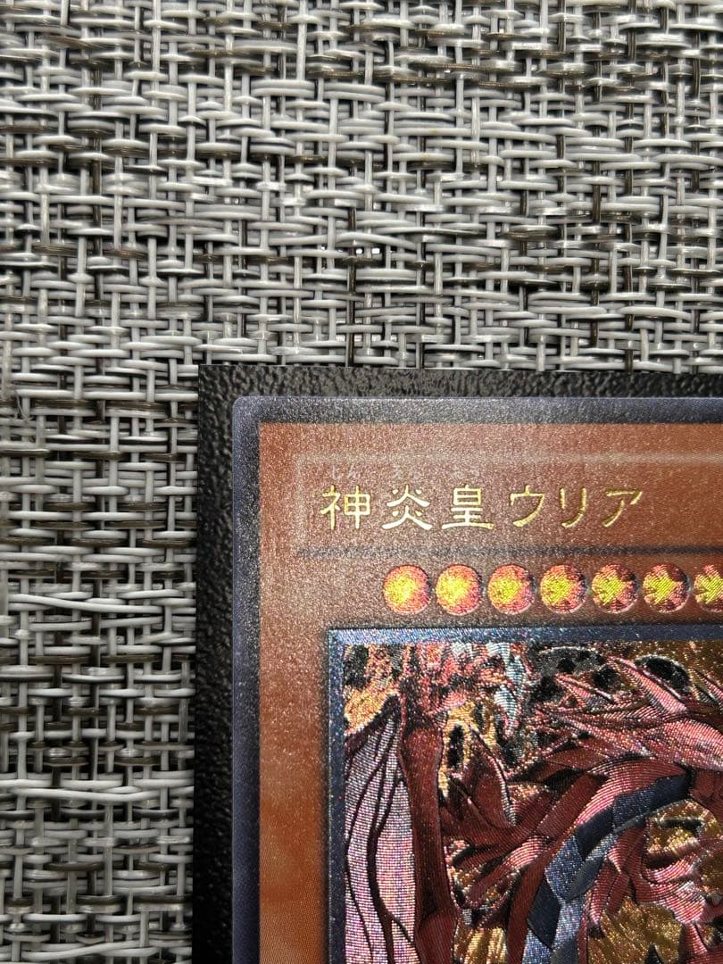 断*離様 神炎皇ウリア レリーフ