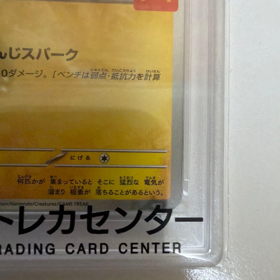 g*g様 マクドナルド ピカチュウ PSA10