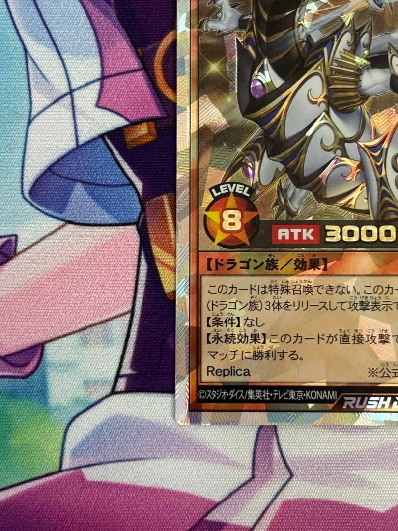 ラッシュデュエル　聖域を守護する光の龍　オーバーラッシュレア　オマケ付き