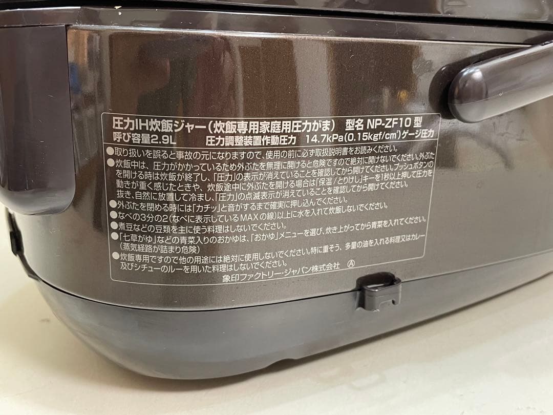 ZOJIRUSHI NP-ZF10 1L 圧力IH炊飯ジャー 2018年製