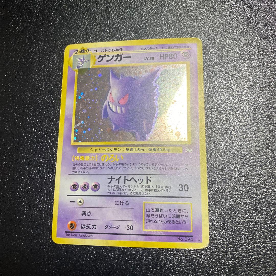 ゲンガー ★ 第3弾拡張パック 化石の秘密　旧裏