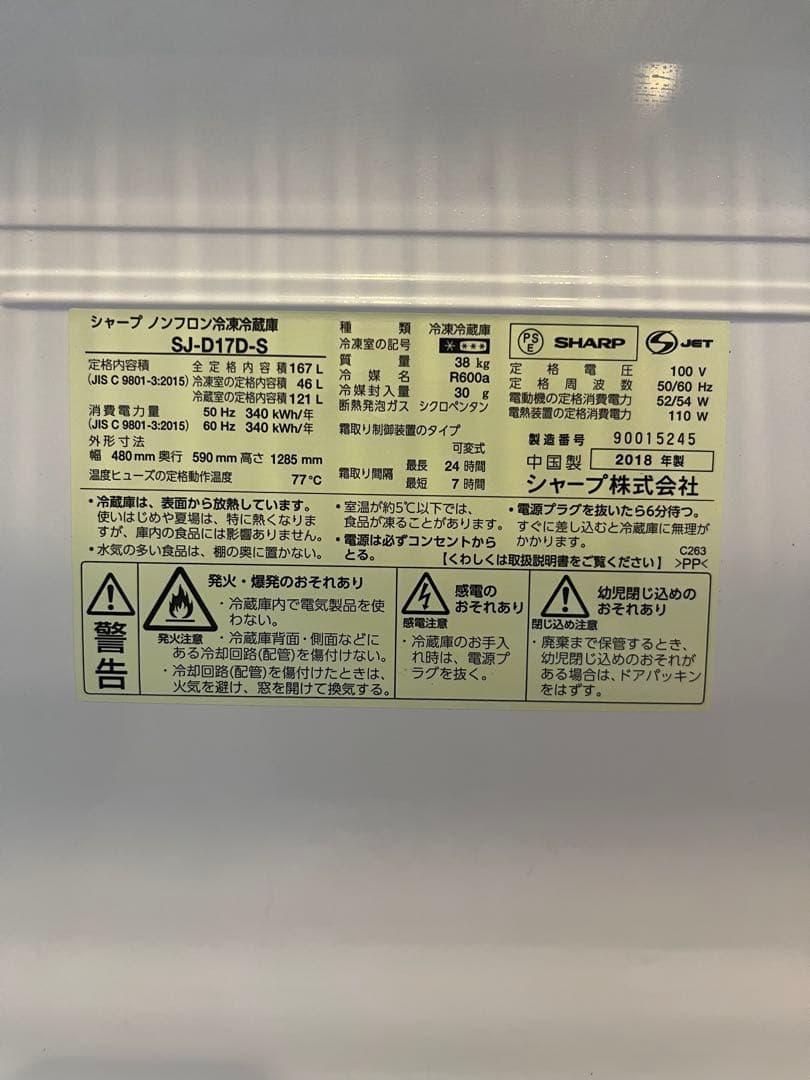 【送料無料】SHARP シャープ 冷蔵庫 SJ-D17D-S 167L