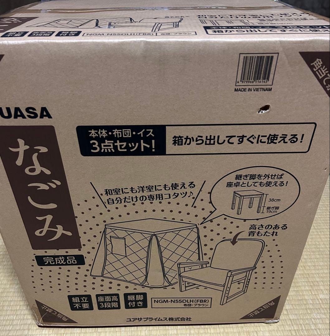 【未開封】明日出品取り消します‼️ユアサひとり用なごみ こたつNGM N55DLH