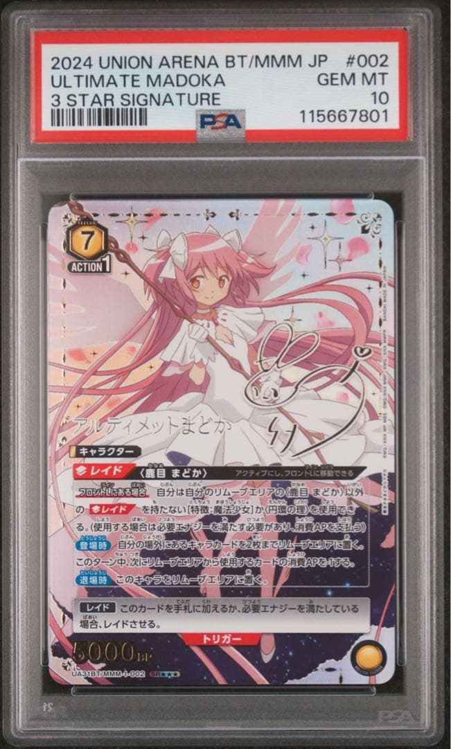 アルティメットまどか星3 ユニオンアリーナ　鹿目まどか　SR PSA10