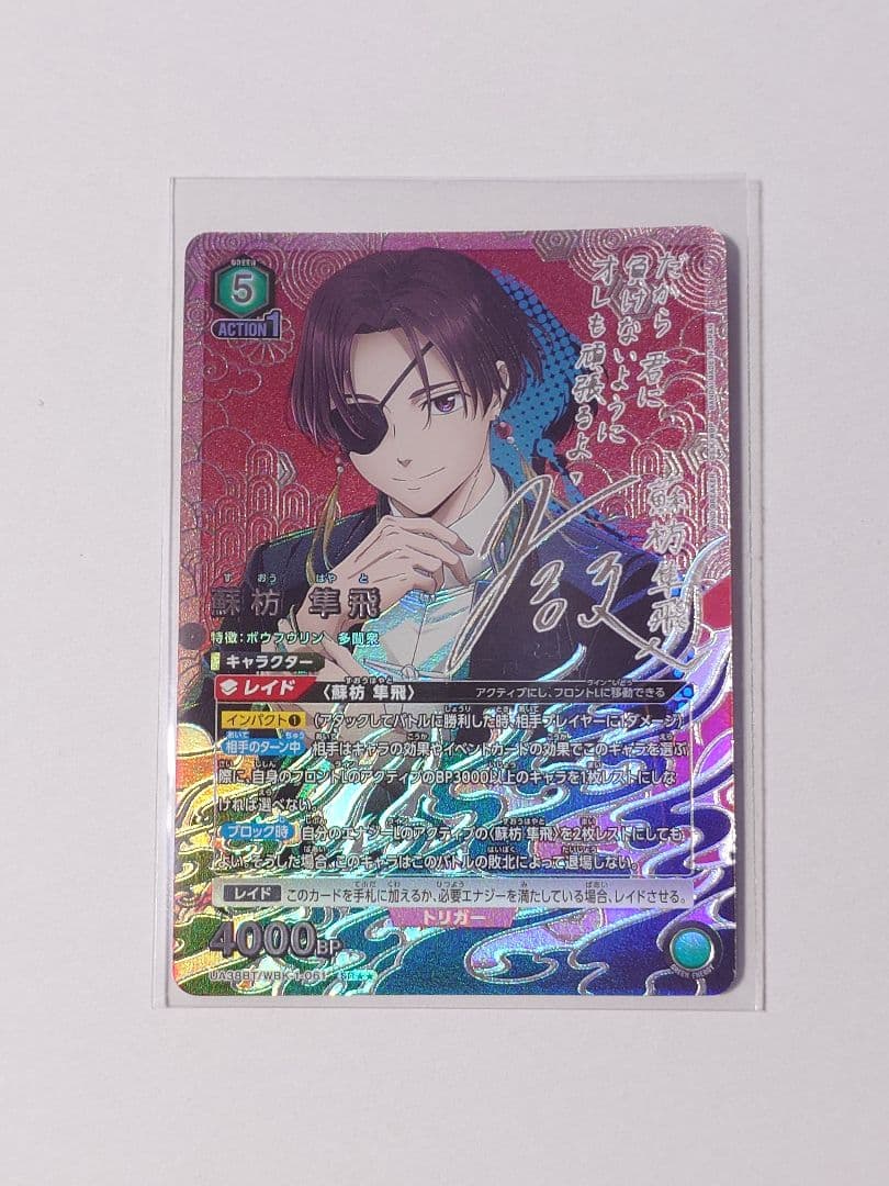 ユニオンアリーナ ウインドブレーカー 蘇枋隼飛 パラレル SR★★