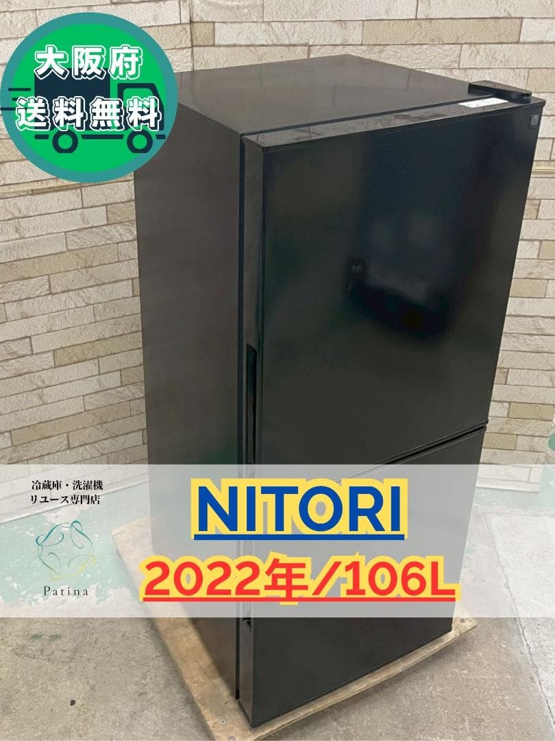 大阪送料無料★3か月保障付き★冷蔵庫★2022年★NTR-106BK★R-190