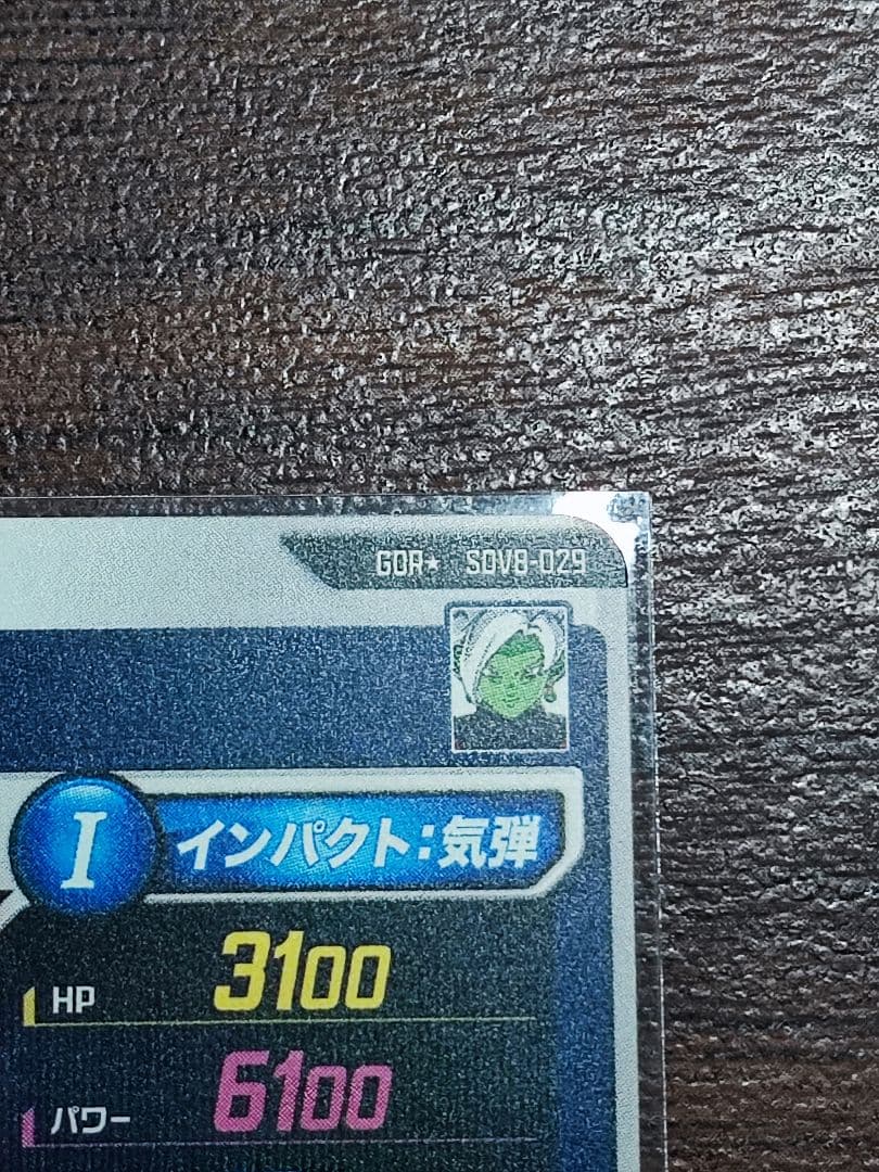 ドラゴンボールスーパーダイバーズ GDR sdv8-029 合体ザマス　パラレル